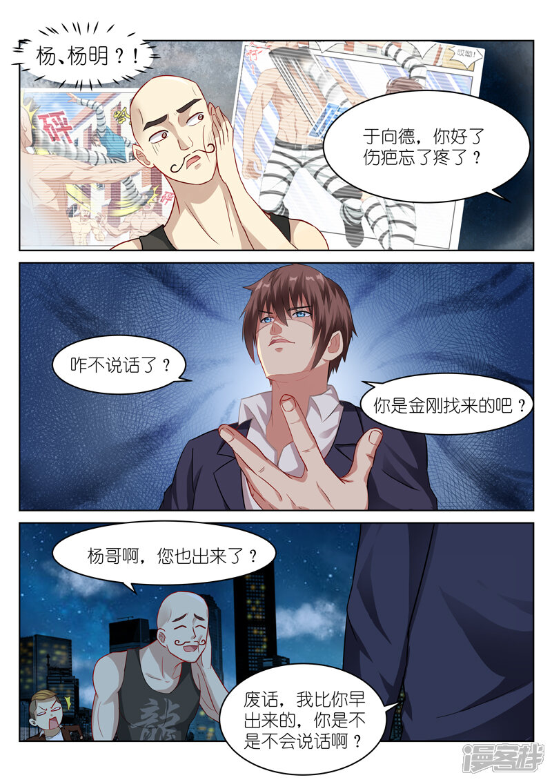 第48话-很纯很美好-三福互娱（第6张）