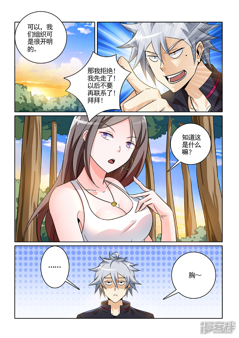 第242话解穴-中华神医-极光动漫（第4张）