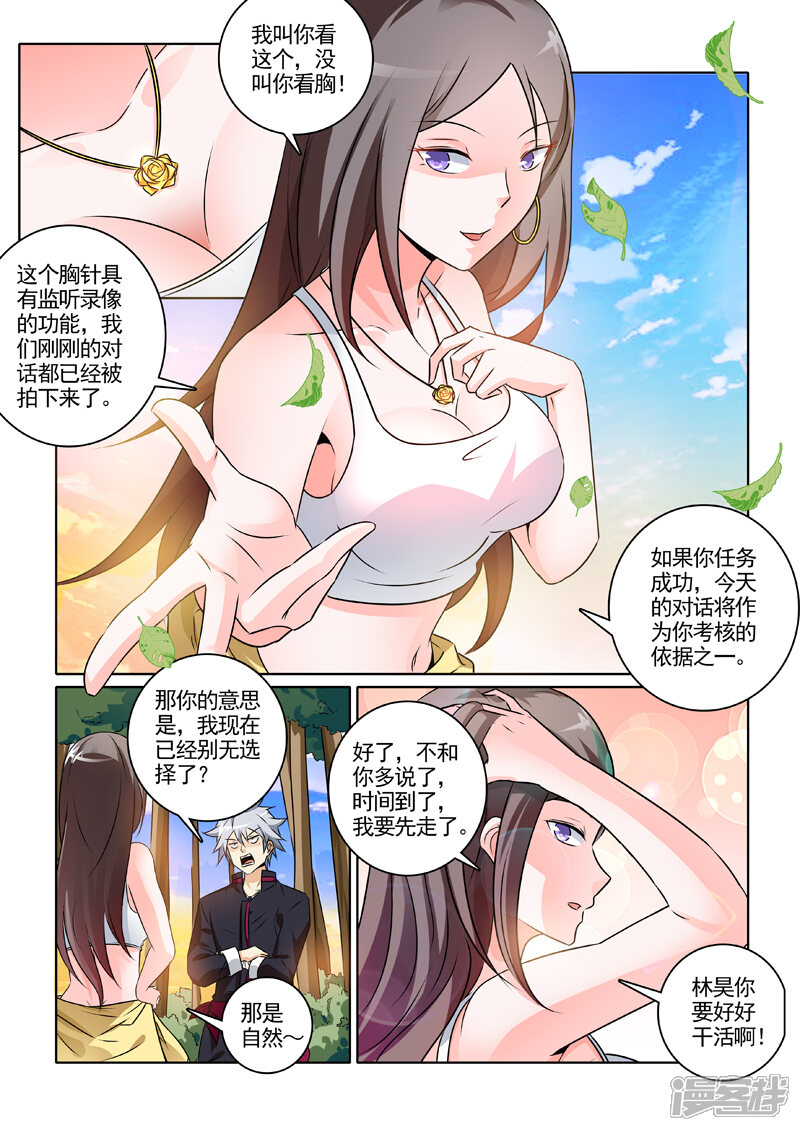 第242话解穴-中华神医-极光动漫（第5张）