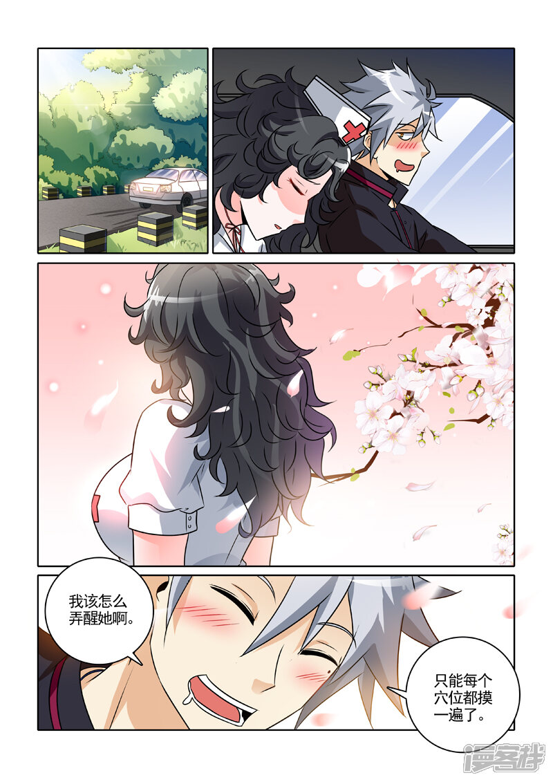 第242话解穴-中华神医-极光动漫（第6张）