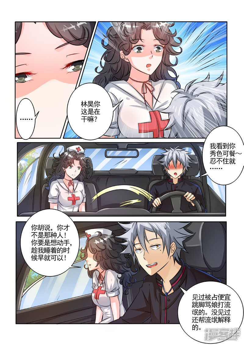 第242话解穴-中华神医-极光动漫（第7张）