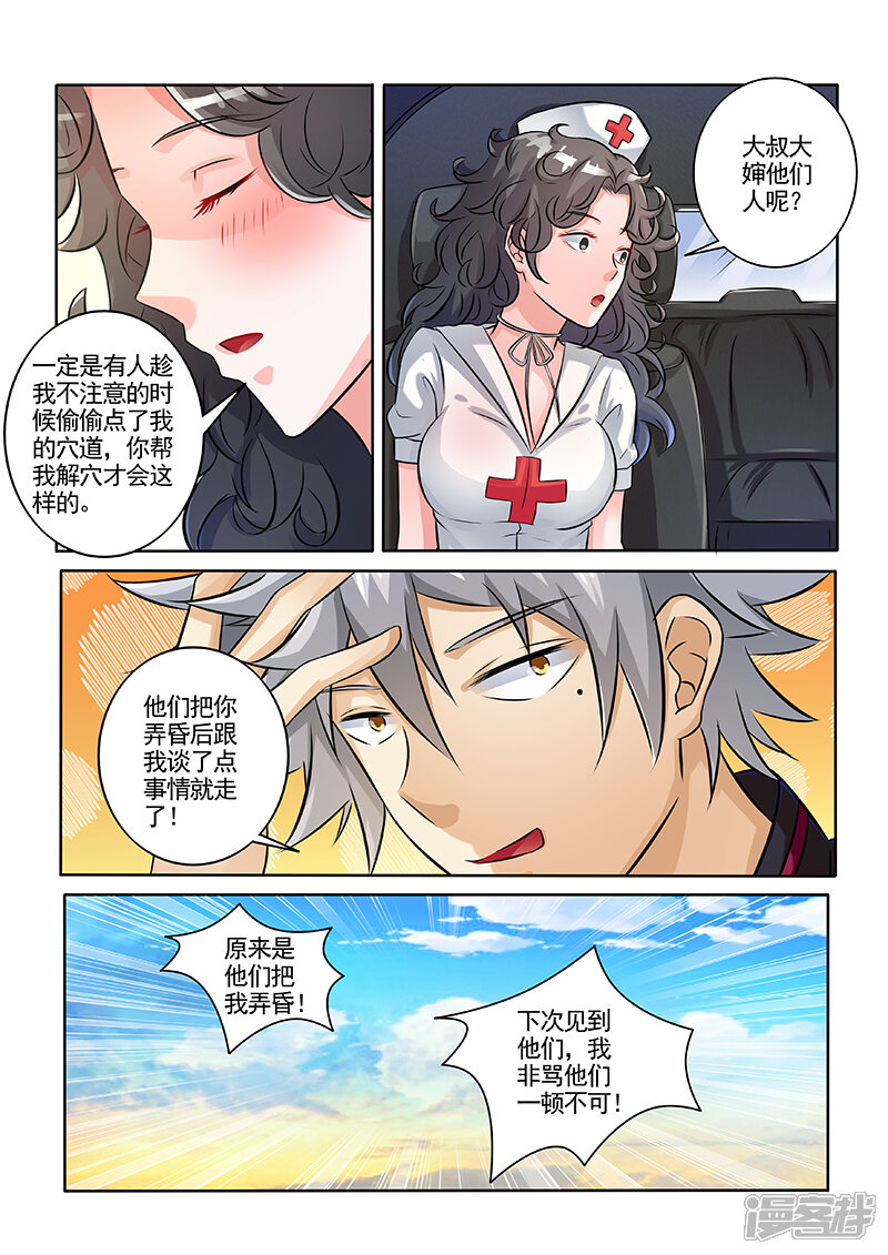 第242话解穴-中华神医-极光动漫（第8张）