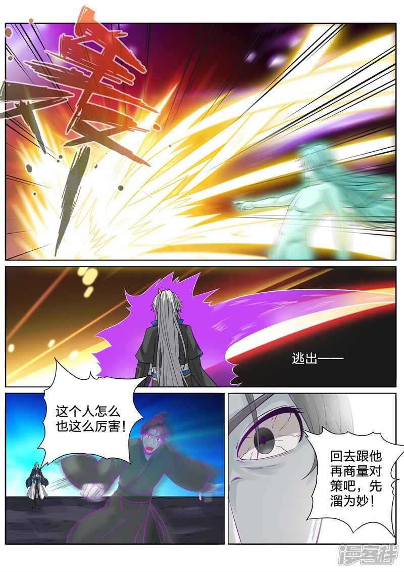 第141话-诸天纪-神居动漫（第3张）