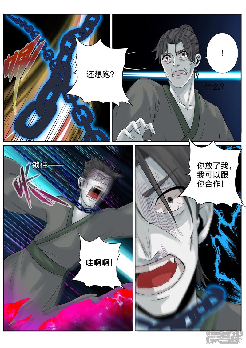 第141话-诸天纪-神居动漫（第4张）