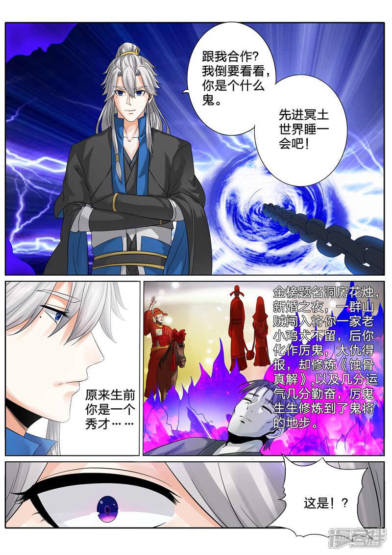 第141话-诸天纪-神居动漫（第5张）