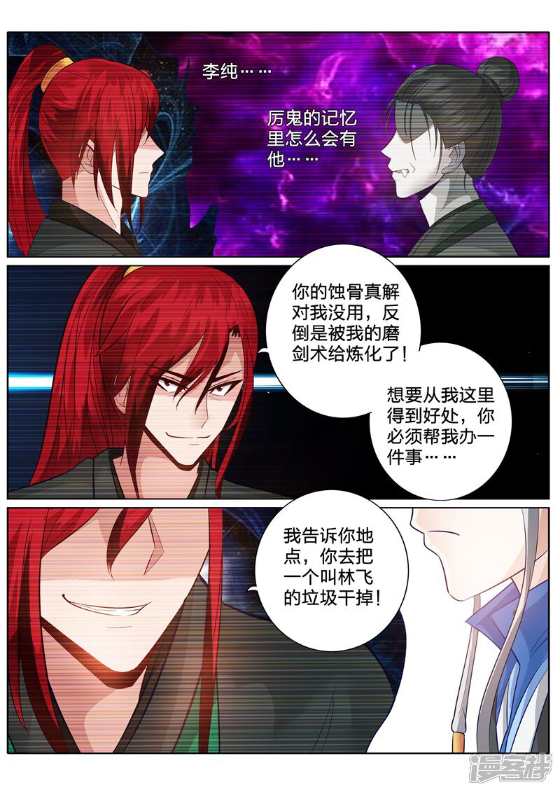 第141话-诸天纪-神居动漫（第6张）