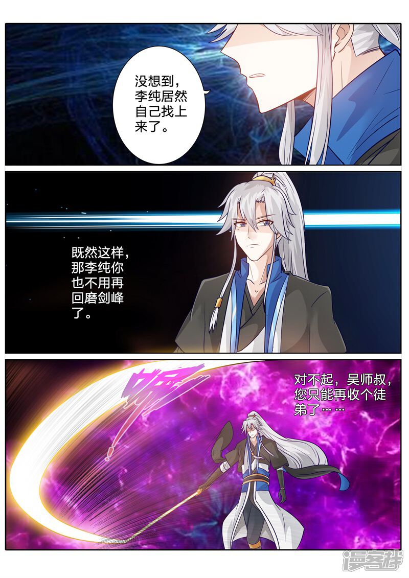 第141话-诸天纪-神居动漫（第7张）