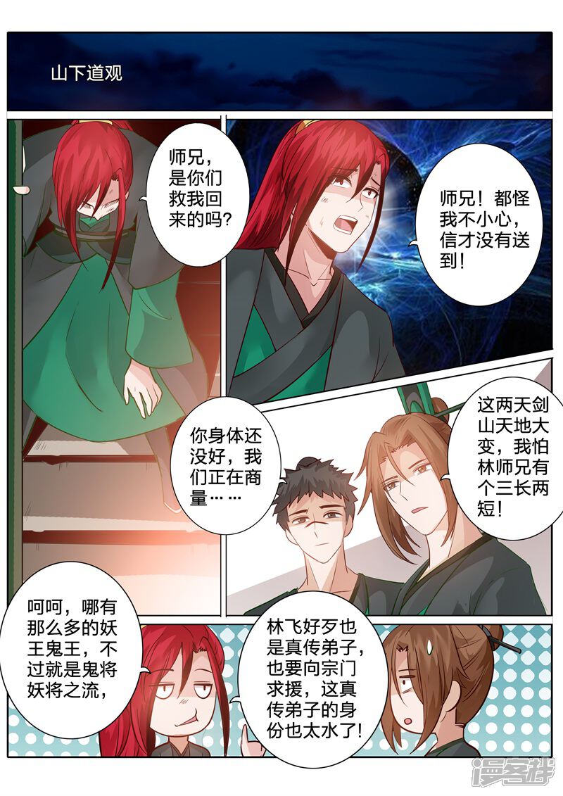 第141话-诸天纪-神居动漫（第8张）