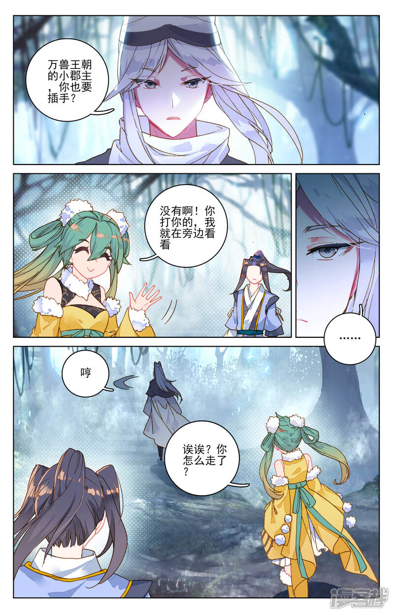 【元尊】漫画-（第102话 谋金池（下））章节漫画下拉式图片-第4张图片
