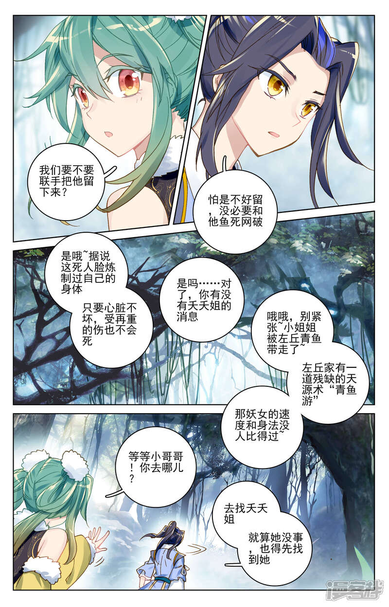 【元尊】漫画-（第102话 谋金池（下））章节漫画下拉式图片-第5张图片