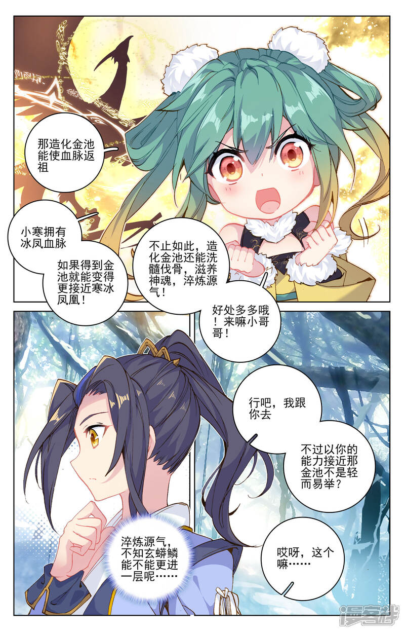 【元尊】漫画-（第102话 谋金池（下））章节漫画下拉式图片-第7张图片