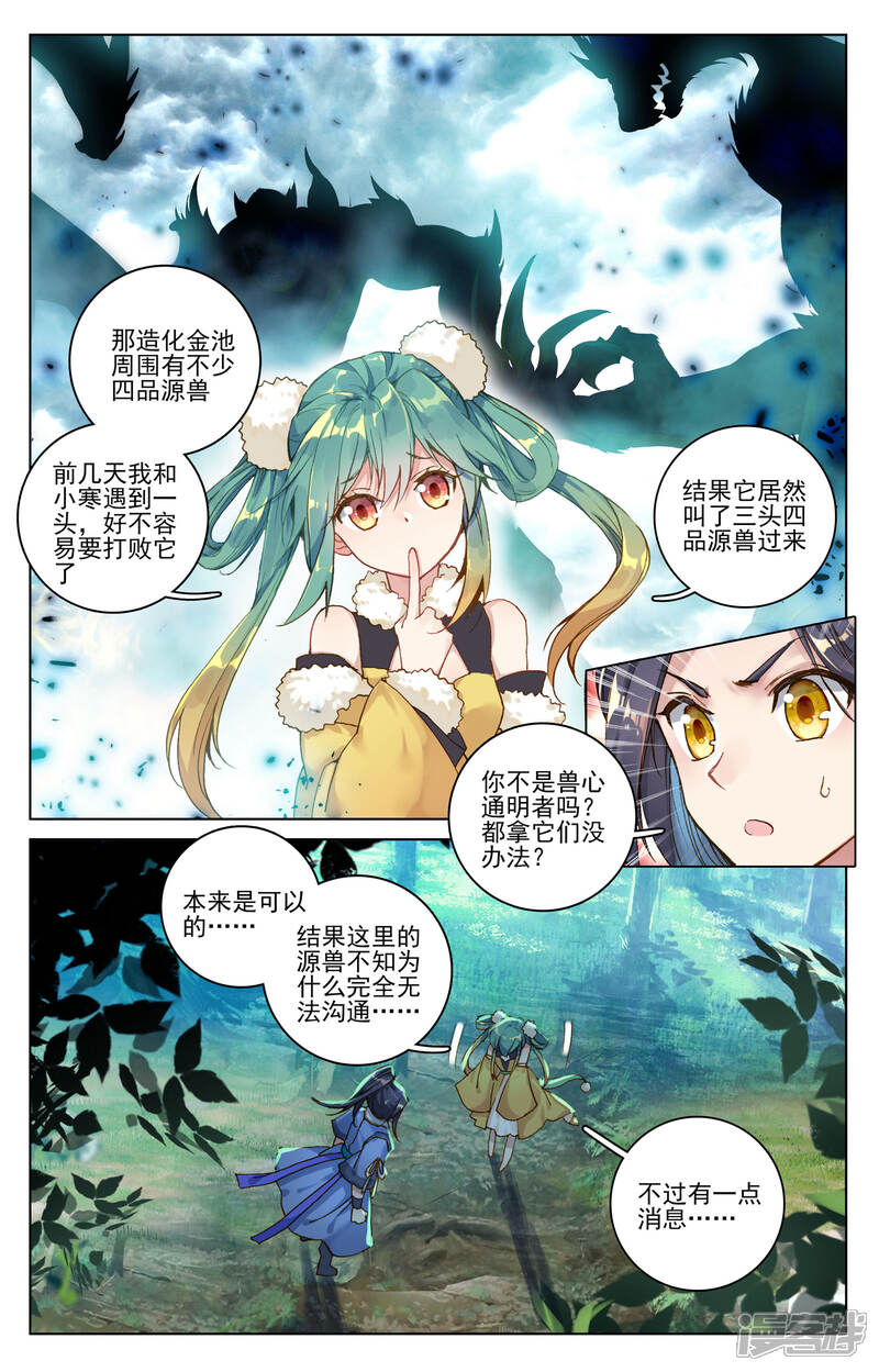 【元尊】漫画-（第102话 谋金池（下））章节漫画下拉式图片-第8张图片