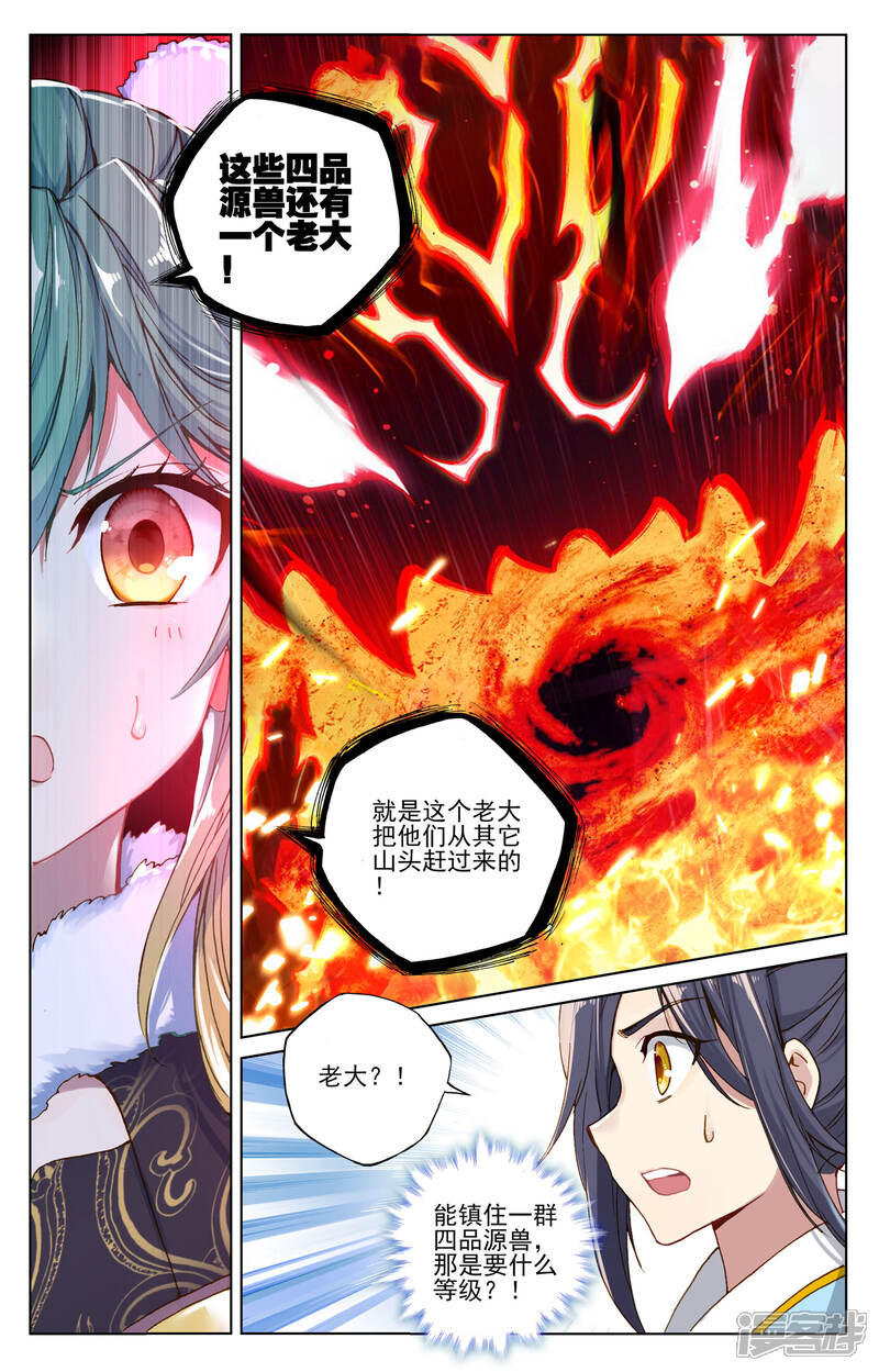 【元尊】漫画-（第102话 谋金池（下））章节漫画下拉式图片-第9张图片