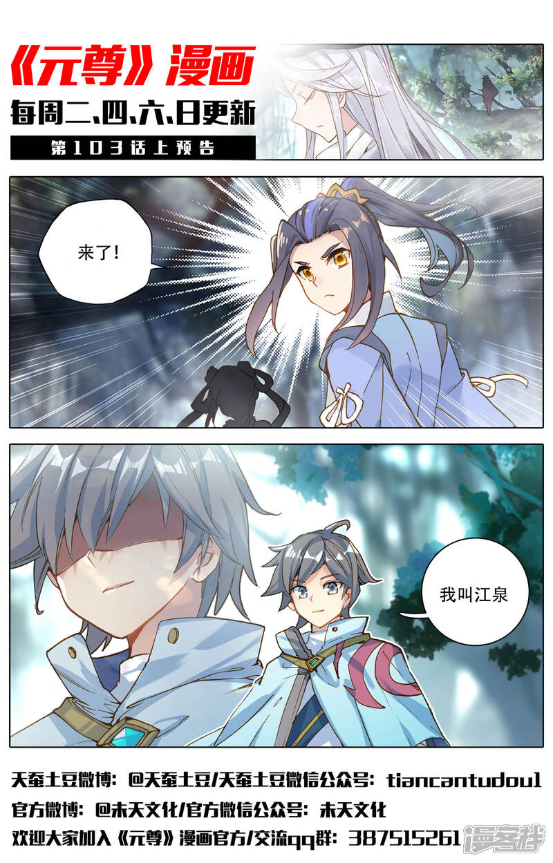【元尊】漫画-（第102话 谋金池（下））章节漫画下拉式图片-第12张图片