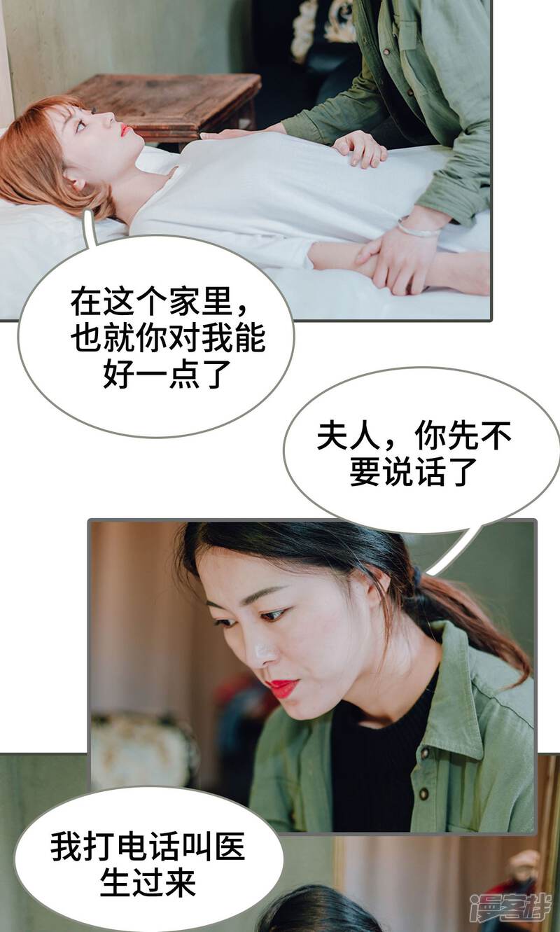 第45话-误入豪门：黑帝的秘密女人-剧能玩（第14张）