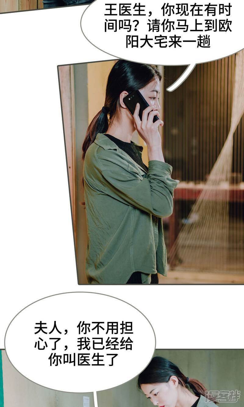 第45话-误入豪门：黑帝的秘密女人-剧能玩（第18张）