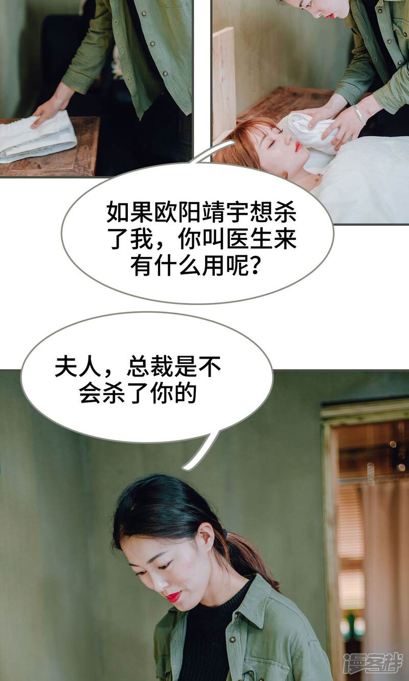 第45话-误入豪门：黑帝的秘密女人-剧能玩（第20张）