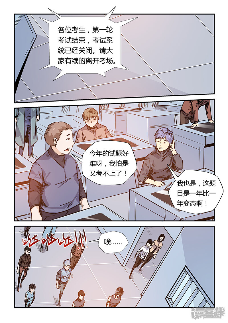 【修真四万年】漫画-（第169话）章节漫画下拉式图片-第2张图片