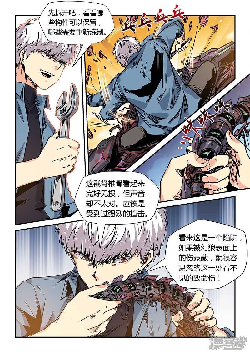 第169话-修真四万年-三福互娱（第11张）