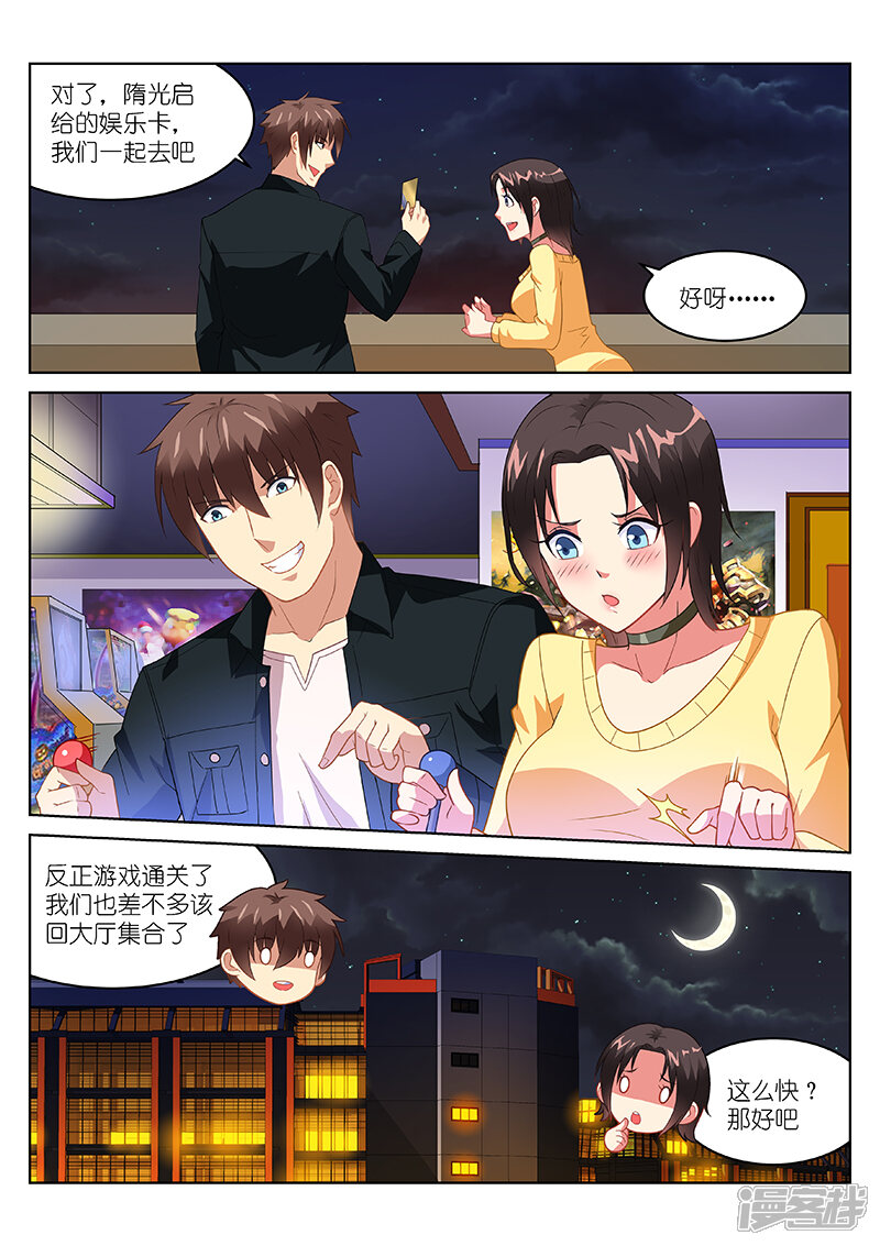 第187话-很纯很美好-三福互娱（第5张）