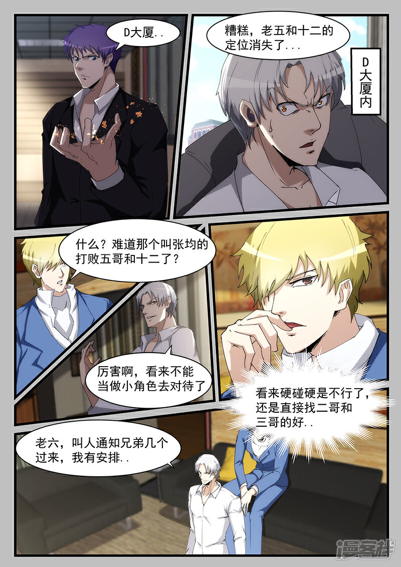 第211话-最强神眼-有鹿文化（第2张）