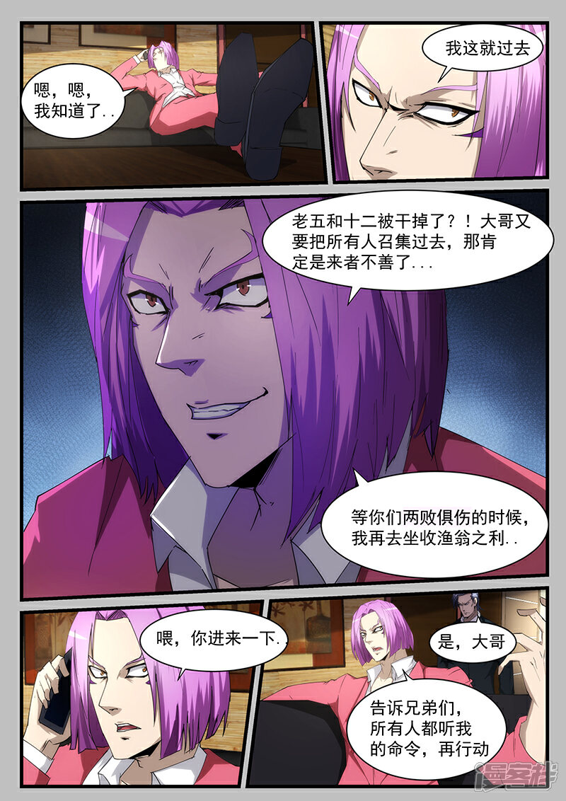 第211话-最强神眼-有鹿文化（第3张）