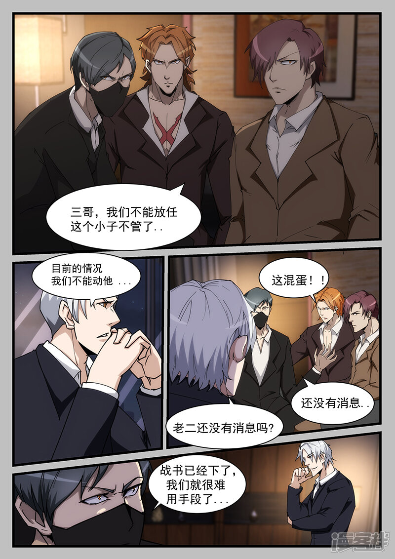 第211话-最强神眼-有鹿文化（第7张）