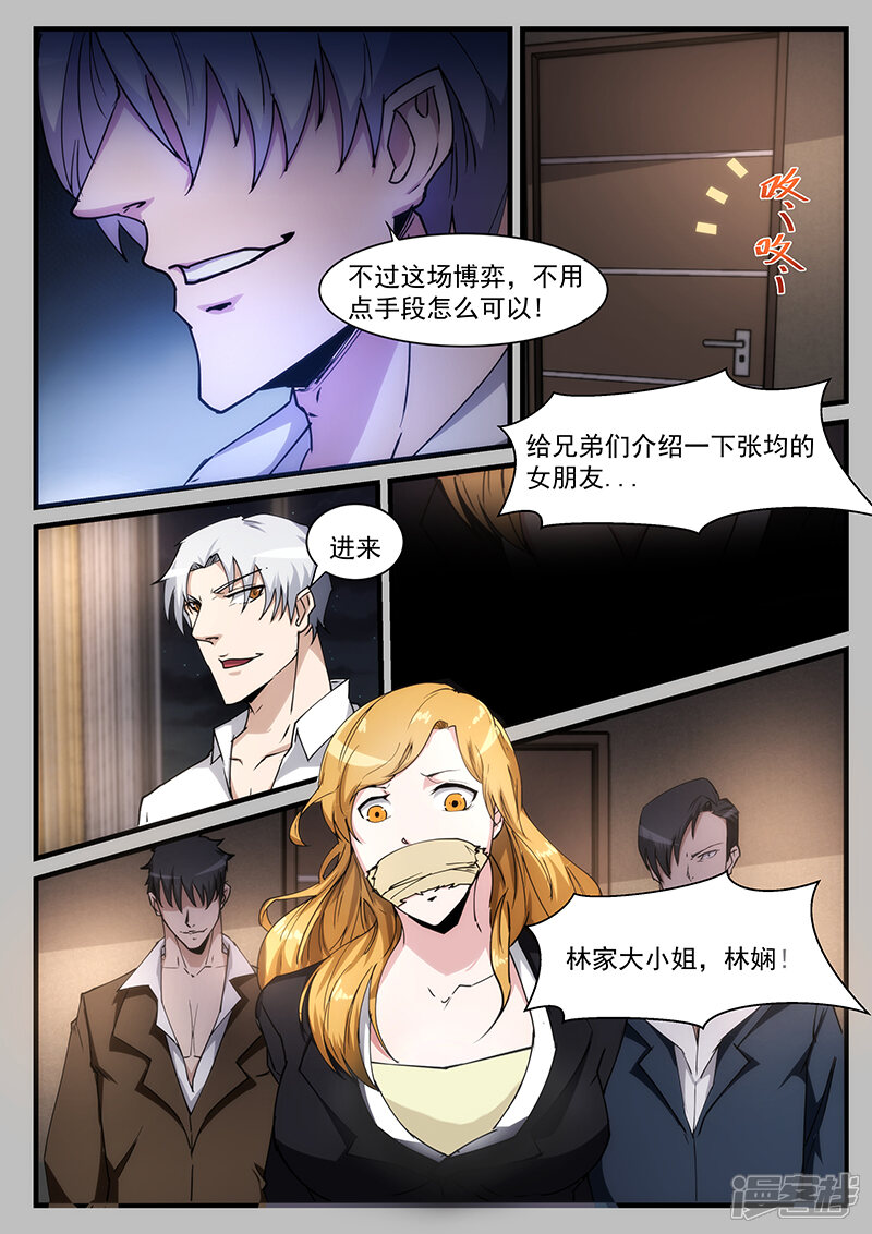 第211话-最强神眼-有鹿文化（第8张）