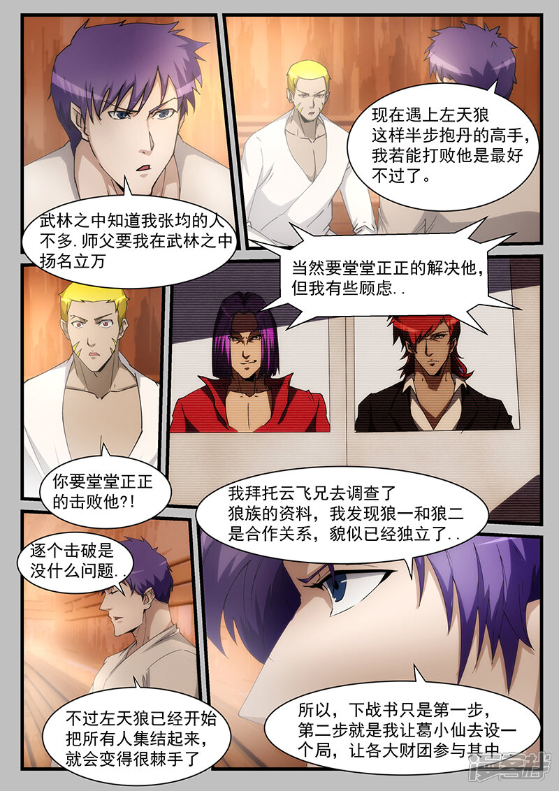 第211话-最强神眼-有鹿文化（第5张）