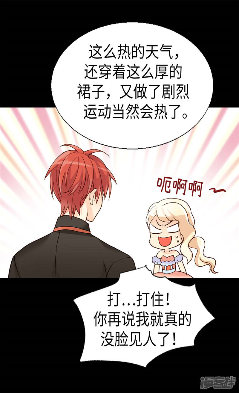 【异世界皇妃】漫画-（第191话 路克牌“空气”）章节漫画下拉式图片-第3张图片