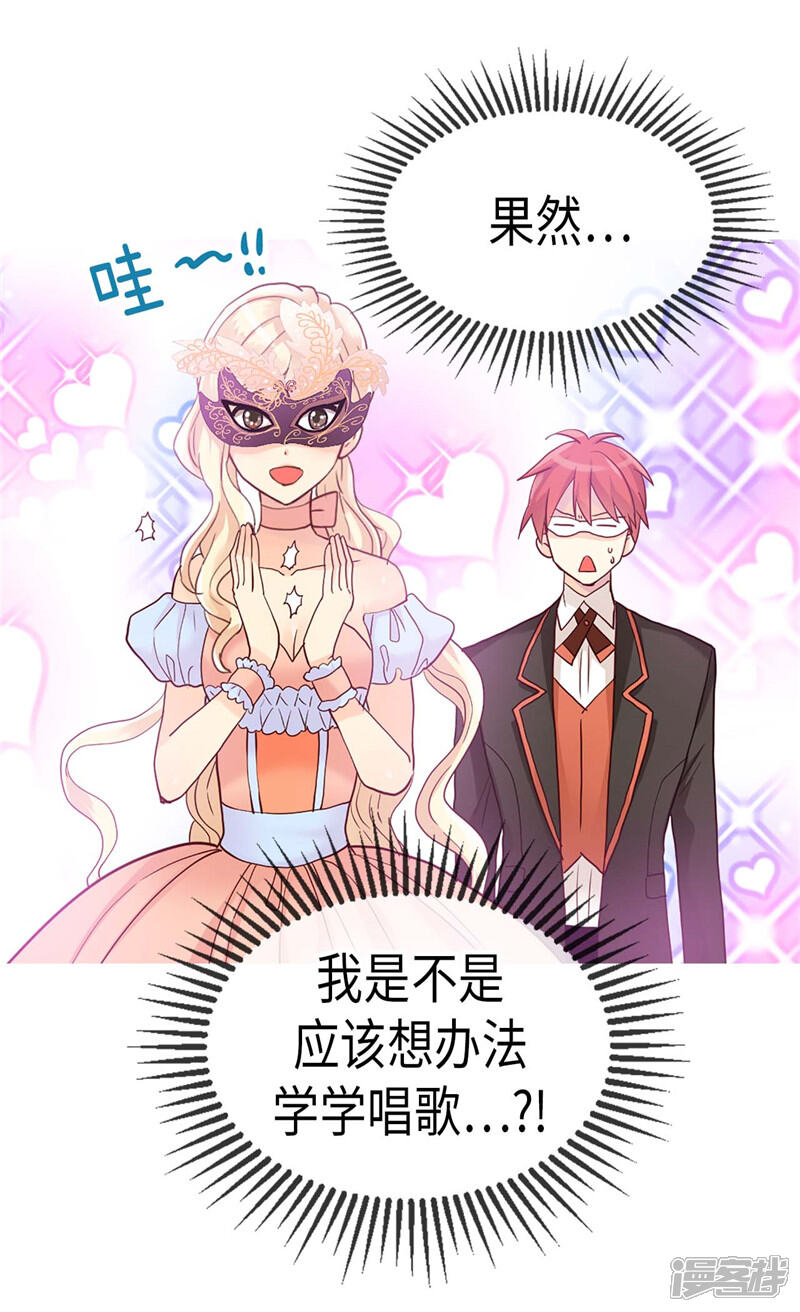 【异世界皇妃】漫画-（第191话 路克牌“空气”）章节漫画下拉式图片-第30张图片