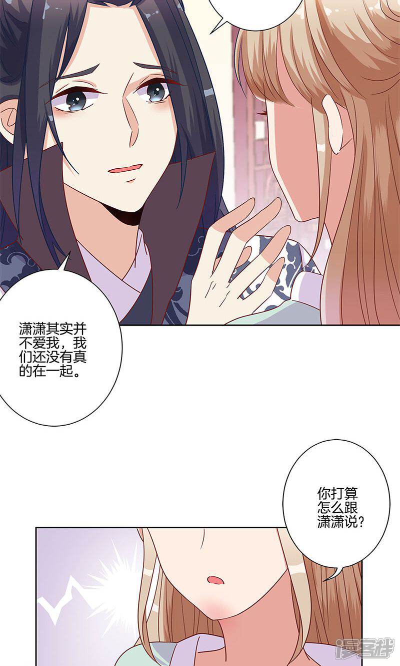 王爷你好坏漫画 第82话 - 漫客栈