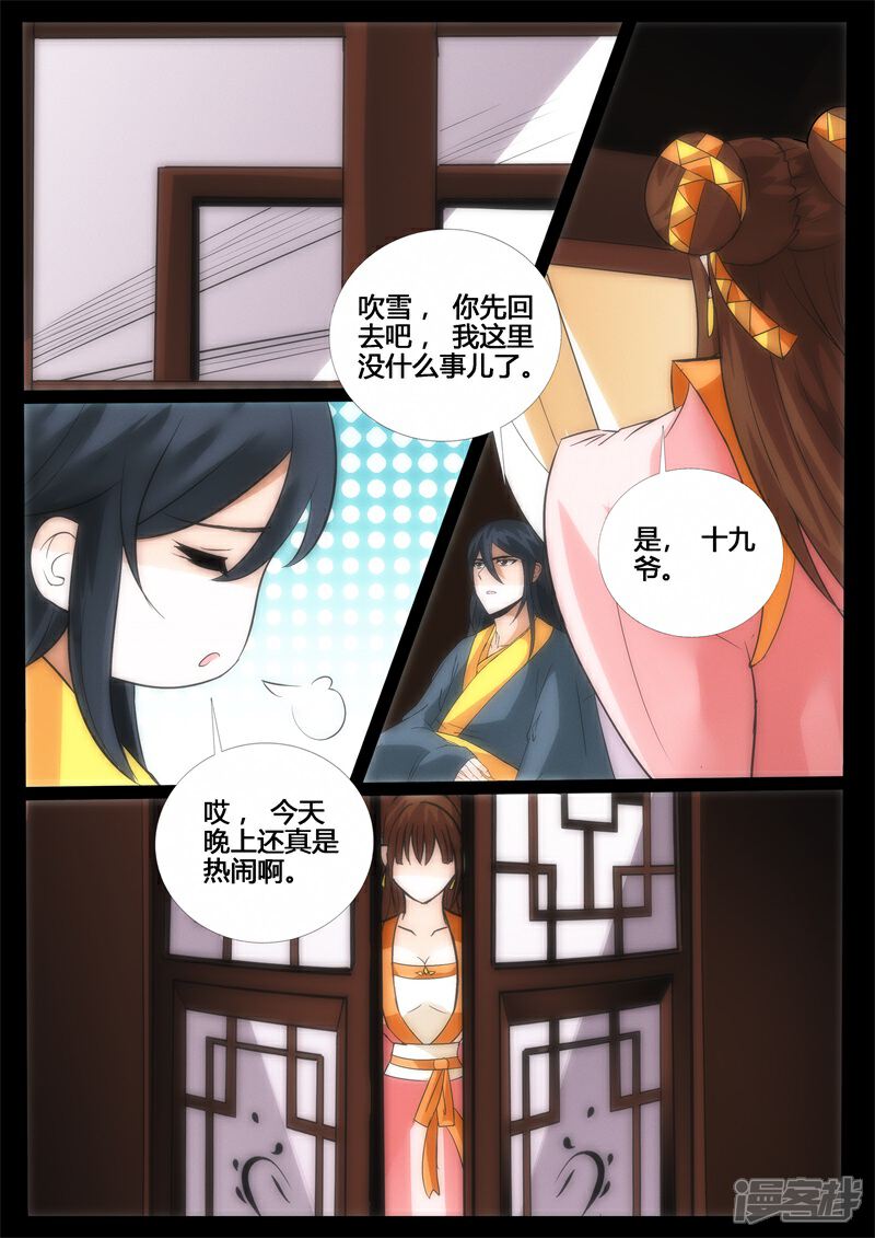 第200话试探02-龙符之王道天下-神居动漫（第5张）