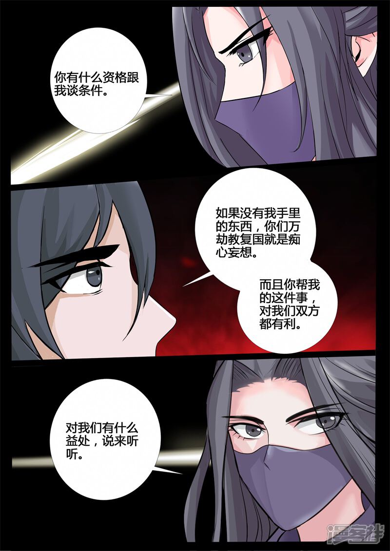 第200话试探02-龙符之王道天下-神居动漫（第11张）