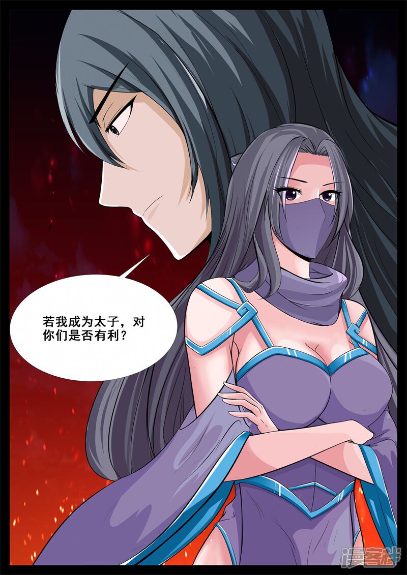 第200话试探02-龙符之王道天下-神居动漫（第12张）