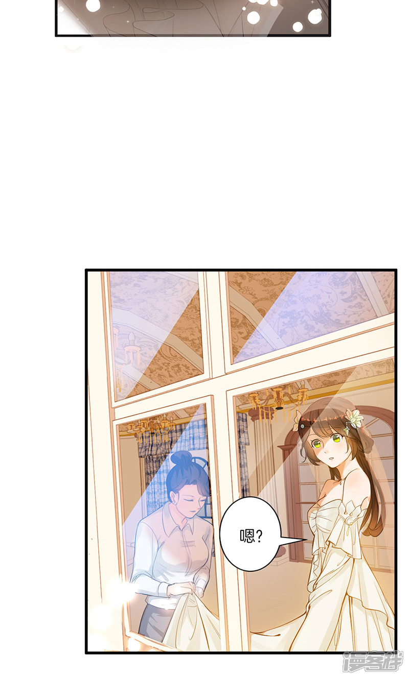 【替身新娘】漫画-（第1话 婚礼进行时）章节漫画下拉式图片-7.jpg