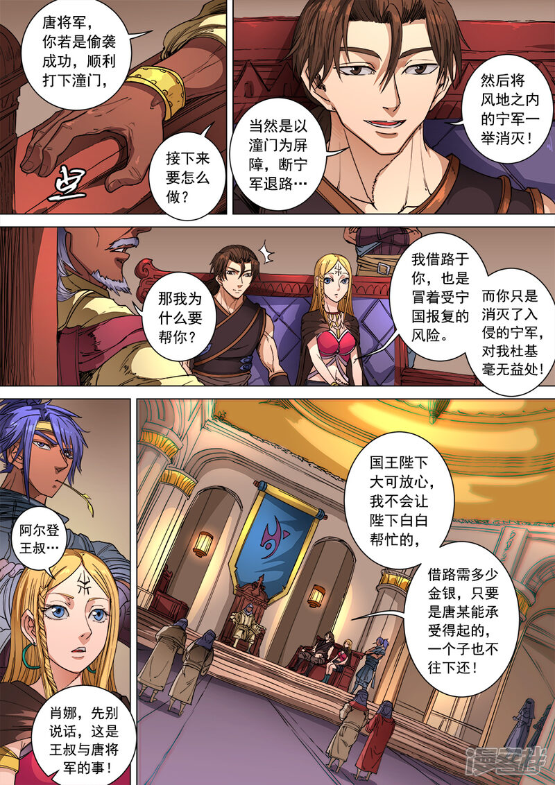 第101话2杜基国-唐寅在异界-云端漫画（第2张）