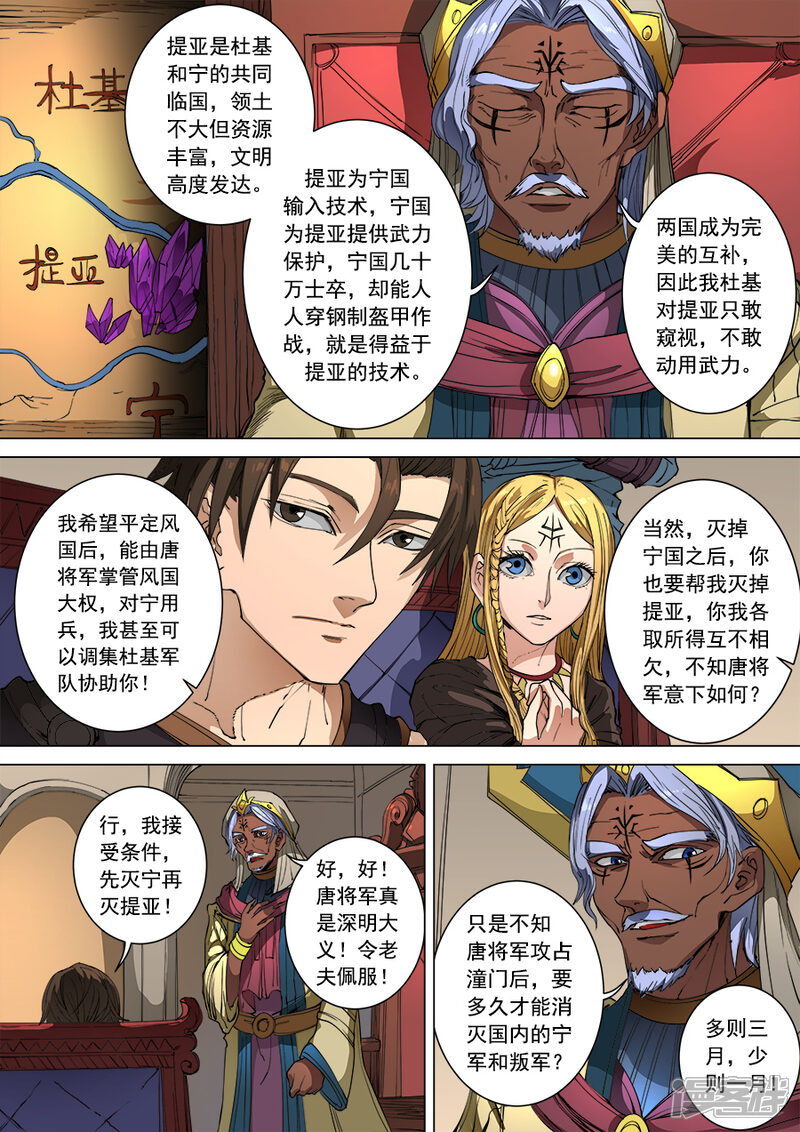 第101话2杜基国-唐寅在异界-云端漫画（第5张）