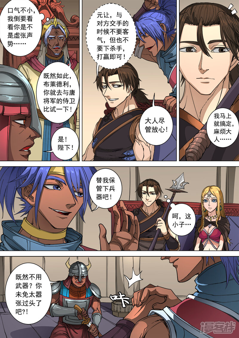 第101话2杜基国-唐寅在异界-云端漫画（第7张）
