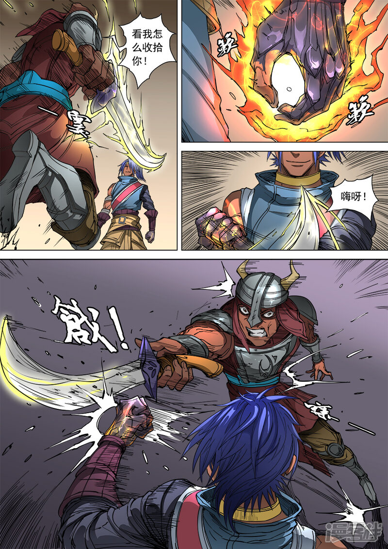 第101话2杜基国-唐寅在异界-云端漫画（第8张）