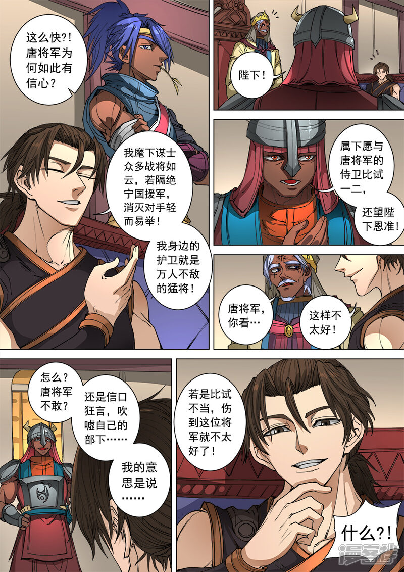 第101话2杜基国-唐寅在异界-云端漫画（第6张）