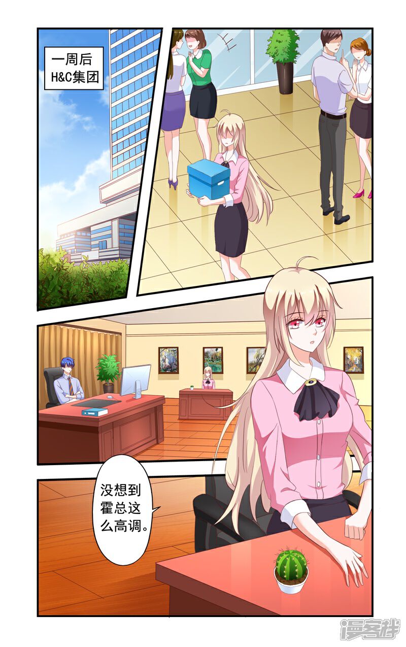 第136话送花-一纸宠婚-旷盛动漫（第1张）