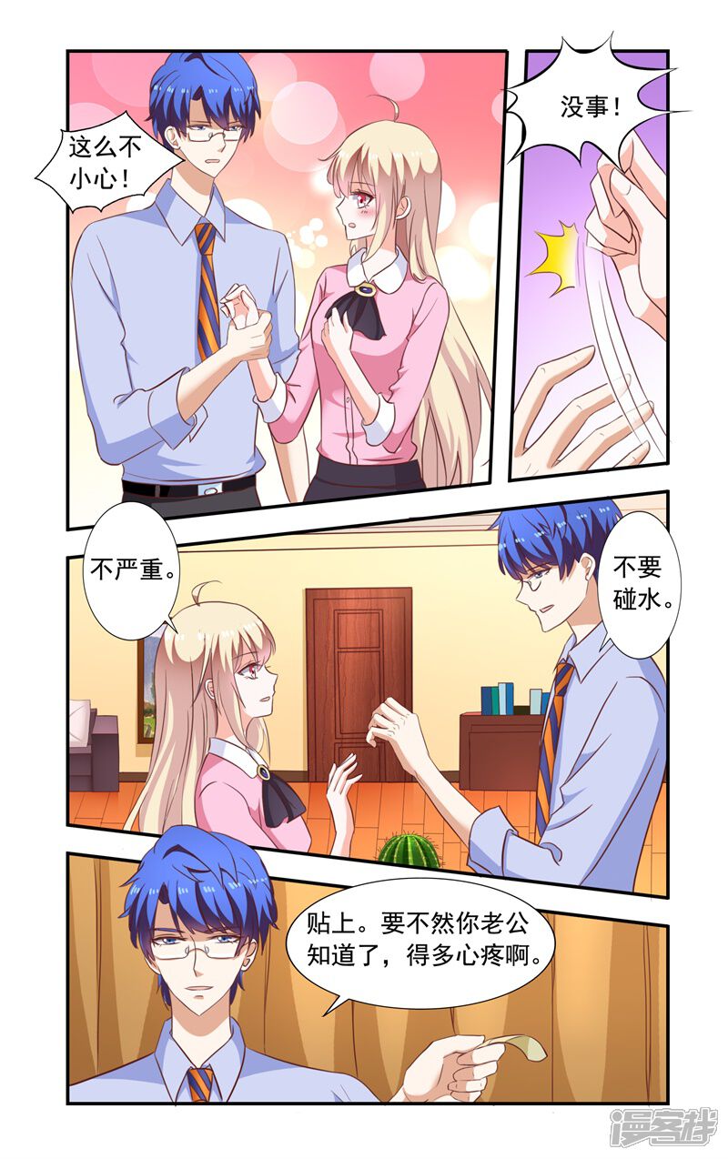 第136话送花-一纸宠婚-旷盛动漫（第3张）