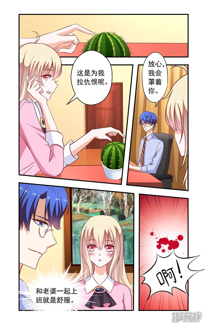 【一纸宠婚】漫画-（第136话 送花）章节漫画下拉式图片-2.jpg