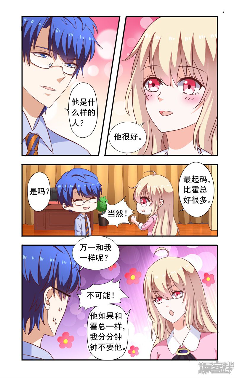 第136话送花-一纸宠婚-旷盛动漫（第4张）