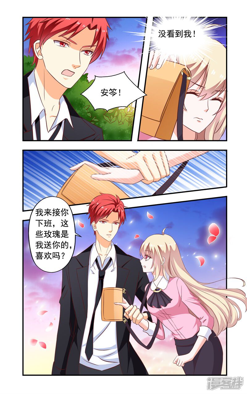 第136话送花-一纸宠婚-旷盛动漫（第8张）