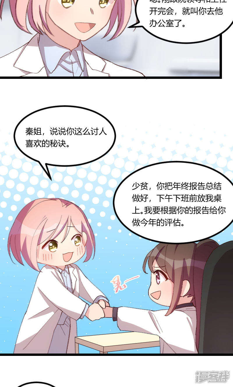 【贺少的闪婚暖妻】漫画-（第67话 和林教授的沟通）章节漫画下拉式图片-4.jpg