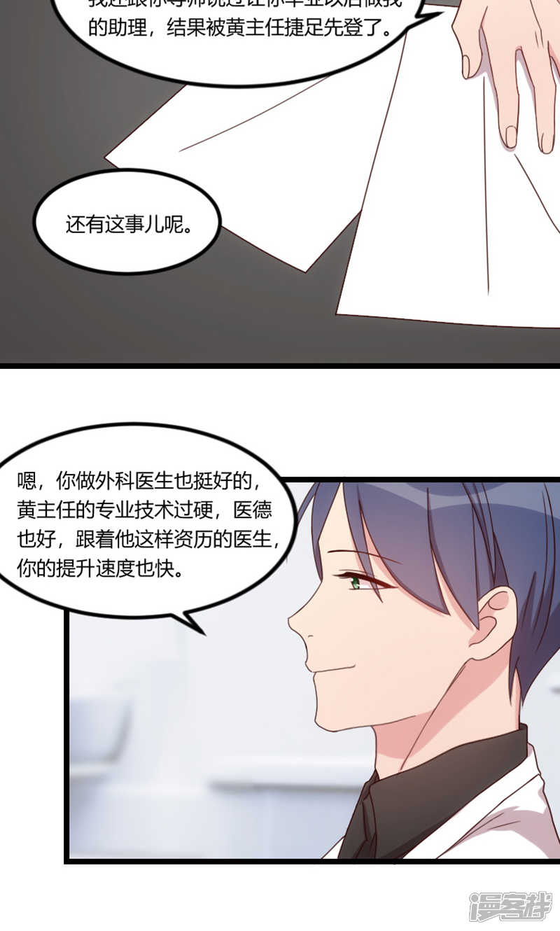 【贺少的闪婚暖妻】漫画-（第67话 和林教授的沟通）章节漫画下拉式图片-11.jpg