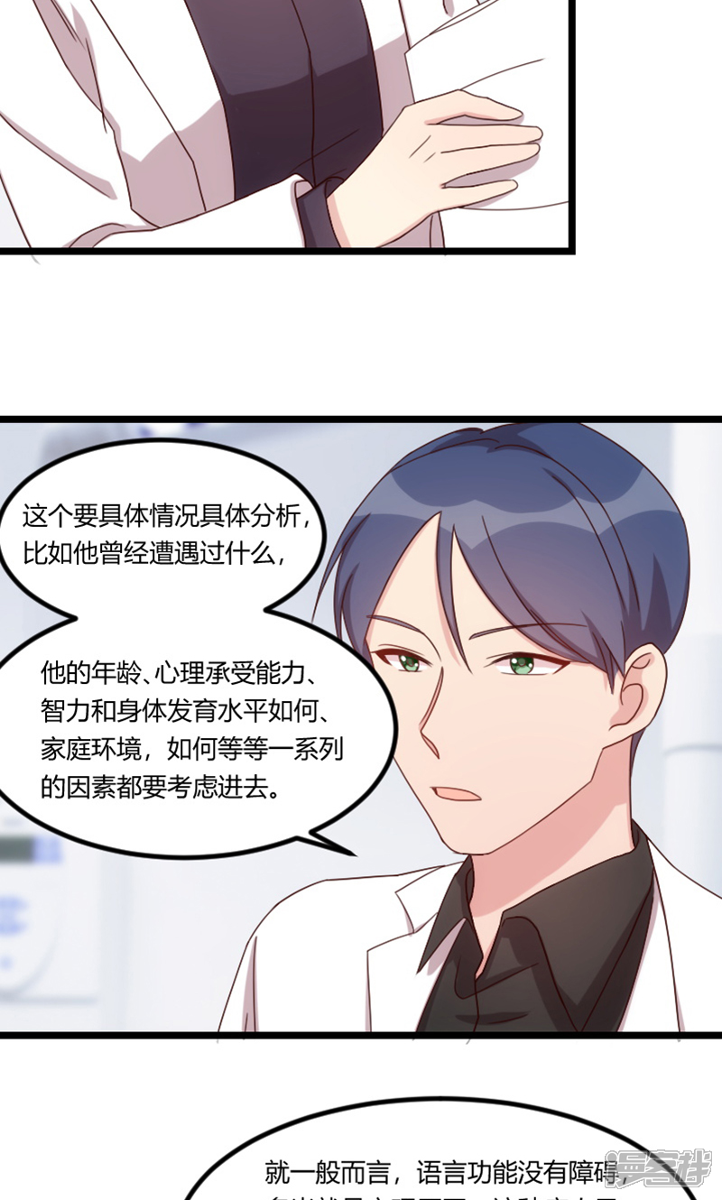 【贺少的闪婚暖妻】漫画-（第67话 和林教授的沟通）章节漫画下拉式图片-14.jpg