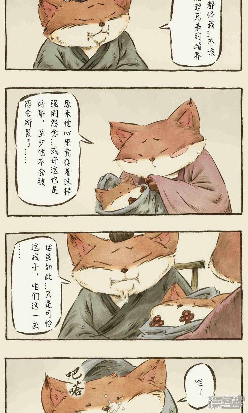 【一品芝麻狐】漫画-（第66话1）章节漫画下拉式图片-2.jpg